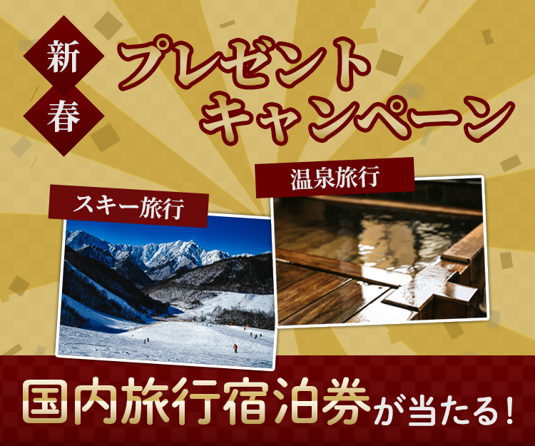新春のプレゼントキャンペーンに関するバナー