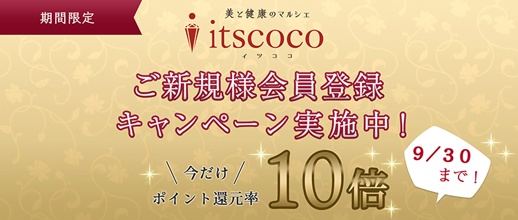 ECサイトのキャンペーンバナー