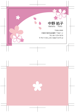 桜をメインに使ってデザインした名刺