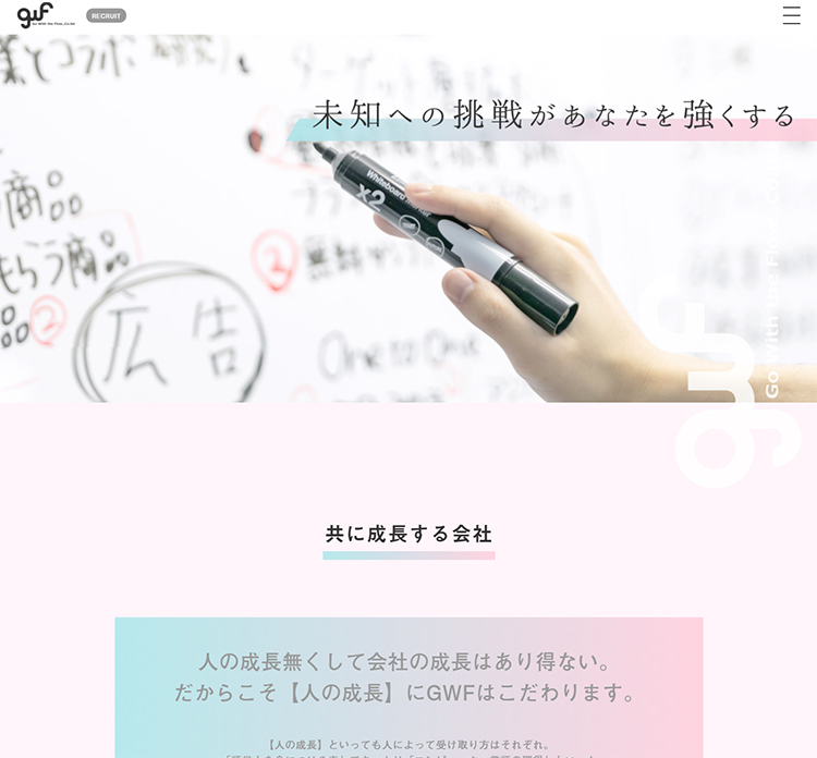 制作した採用情報サイトのトップページのサムネイル画像