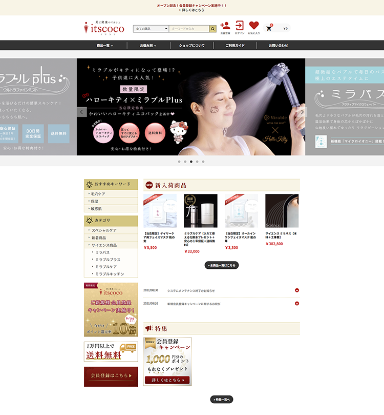 制作したECサイトのトップページのサムネイル画像